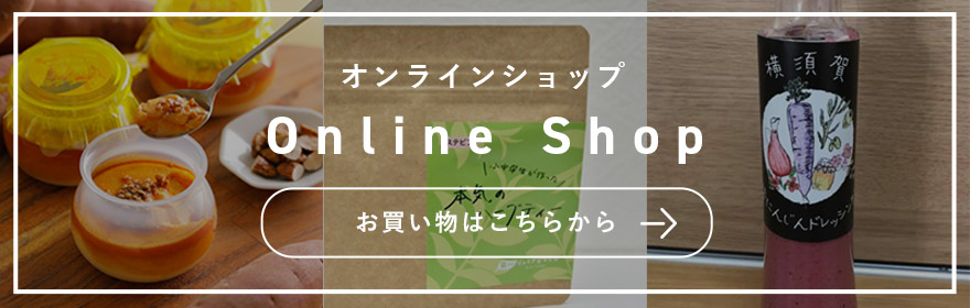 オンラインショップ