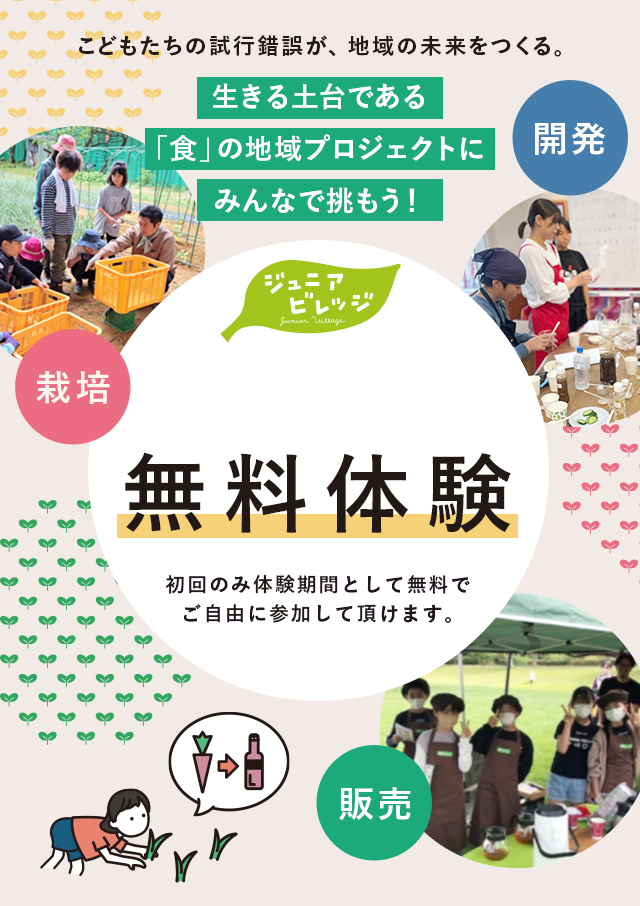 ジュニアビレッジ根っこ塾 無料体験